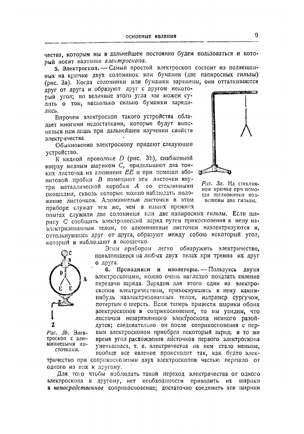 Электричество | Александр Александрович Эйхенвальд