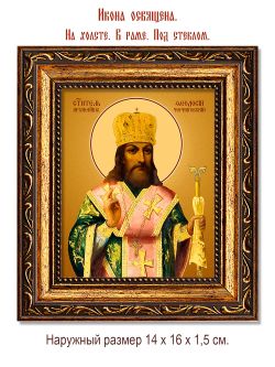 Феодосий, архиепископ Черниговский, святитель. Икона на холсте.