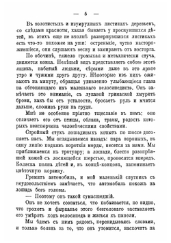 Сила крови и др. рассказы | Федоров Александр Митрофанович
