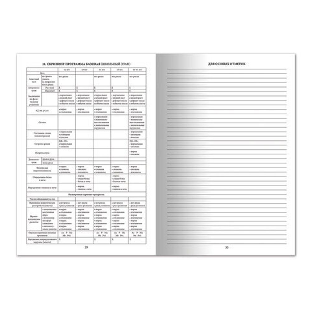 Медицинская карта ребёнка, форма №026/у-2000, 16 л., картон, офсет, А4 (198x278 мм), белая, STAFF, 130210