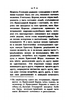Истинно древняя и истинно православная Христова церковь. Часть 1-2 | Архимандрит Григорий