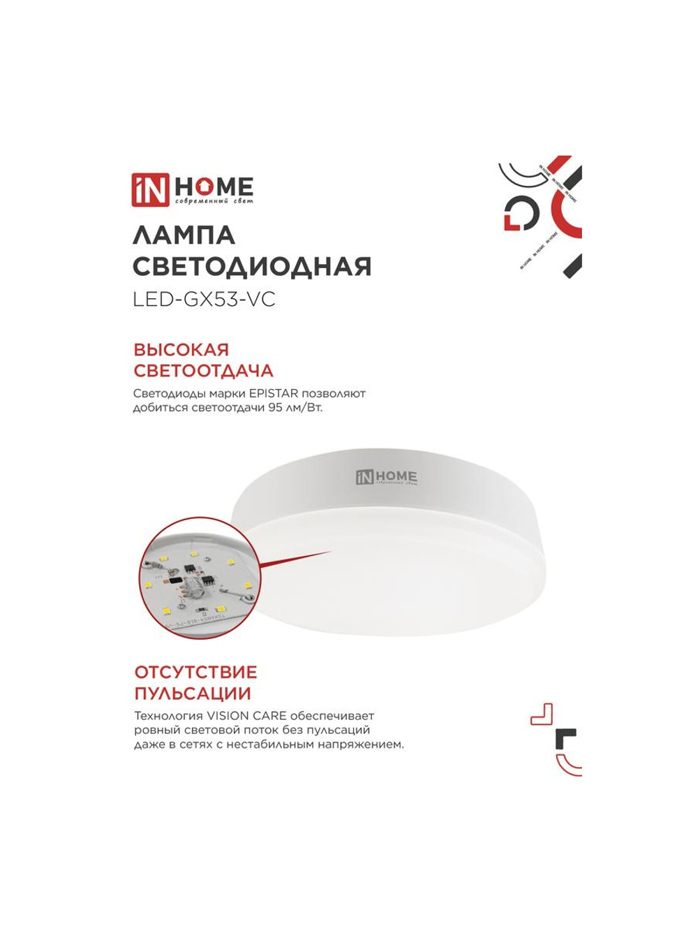 Лампа светодиодная LED-GX53-VC 15Вт таблетка 3000К тепл. бел. GX53 1430лм 230В IN HOME 4690612020815