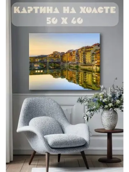 Картина на стену 40 X 50 Флоренция