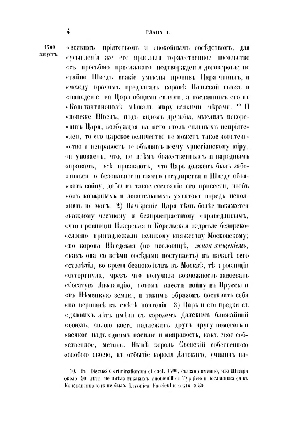 История царствования Петра Великаго. Том 4. Часть 1 | Н. Устрялов