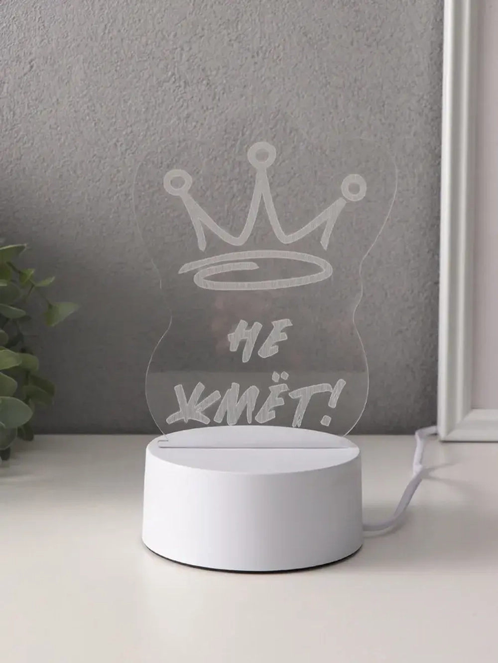 Светильник "Корона. Не жмёт!" LED RGB от сети RISALUX 9,5х10