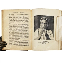 Венецианов в письмах художника и воспоминаниях современников. М.-Л. Academia. 1931
