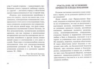 Как помочь умершим?