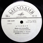 Арсенал / Джаз-Рок Ансамбль Арсенал (LP)