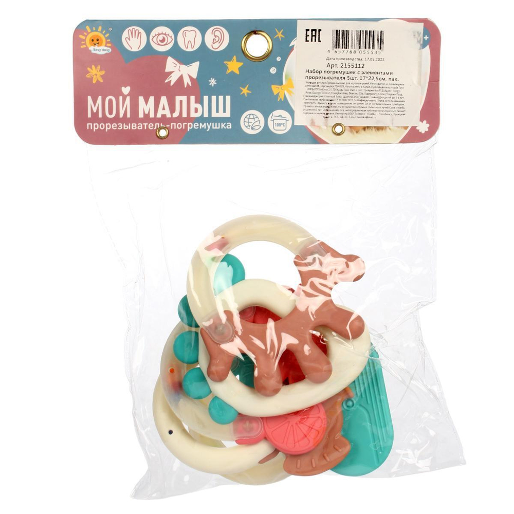 Набор погремушек с элементами прорезывателя 5шт. 17*22,5см, пакет