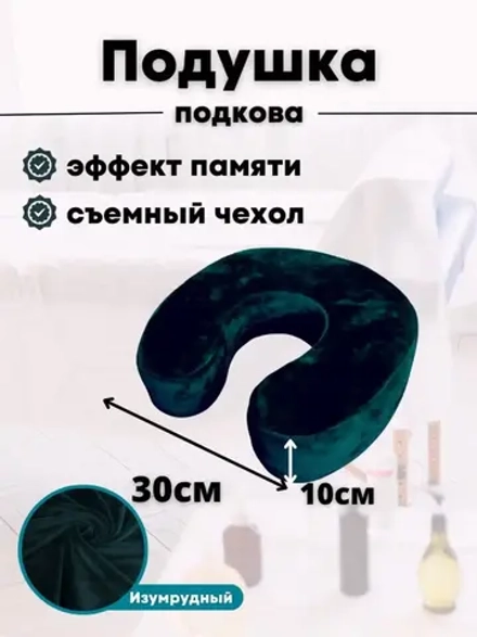 Подушка "Подкова"