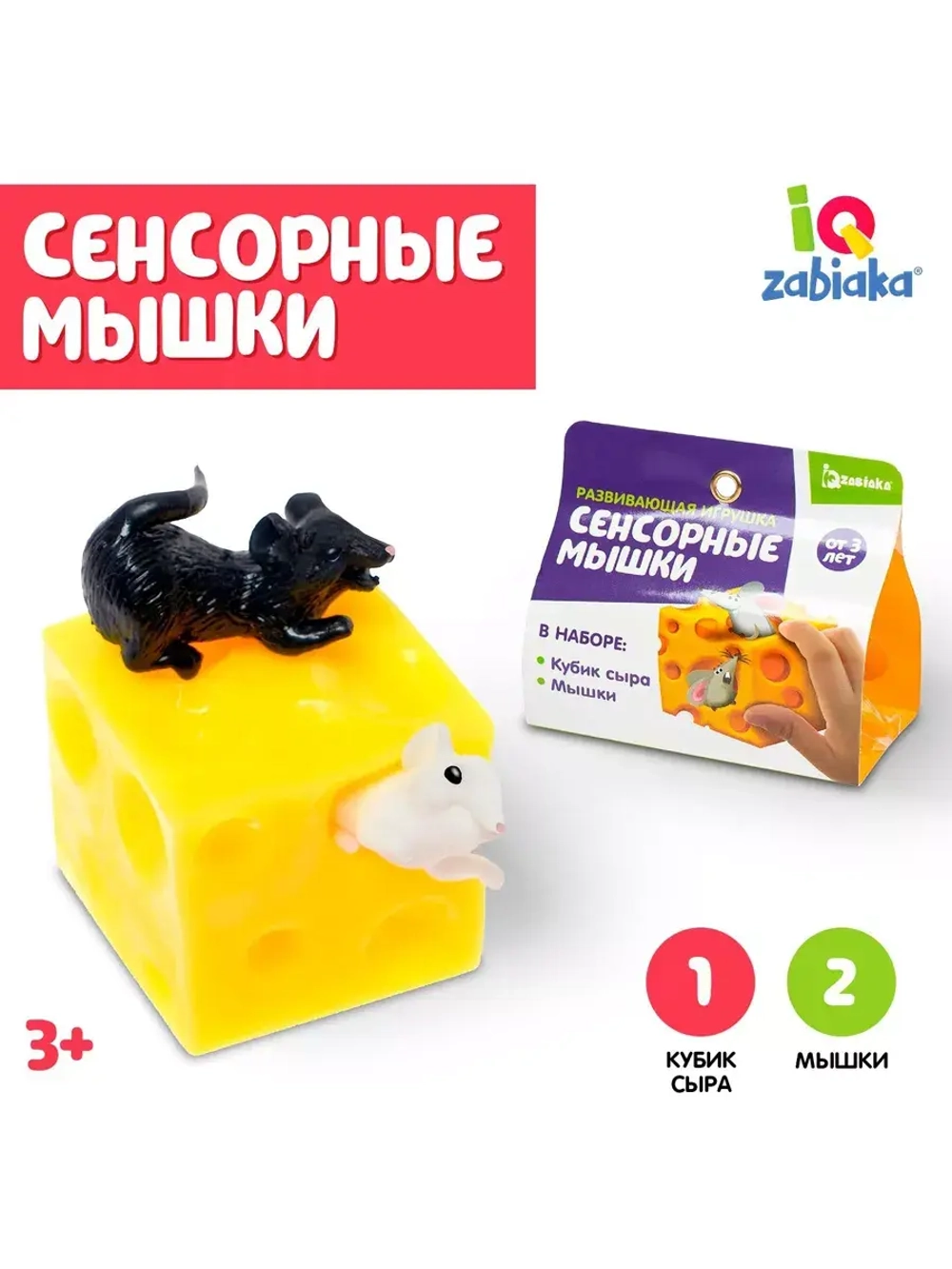 Развивающая игрушка Сенсорные мышки