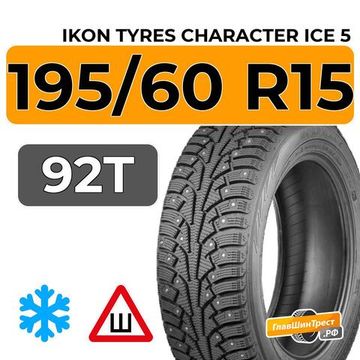 Ikon Tyres Character Ice 5 195/60 R15 92T XL шип.