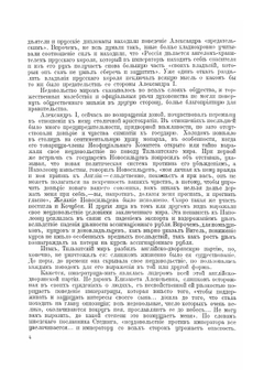 Отечественная война и русское общество. Том 2 | А.К. Дживелегов