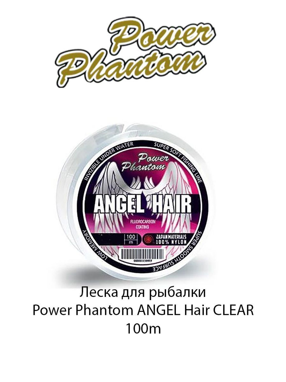 Леска для рыбалки Power Phantom ANGEL Hair CLEAR