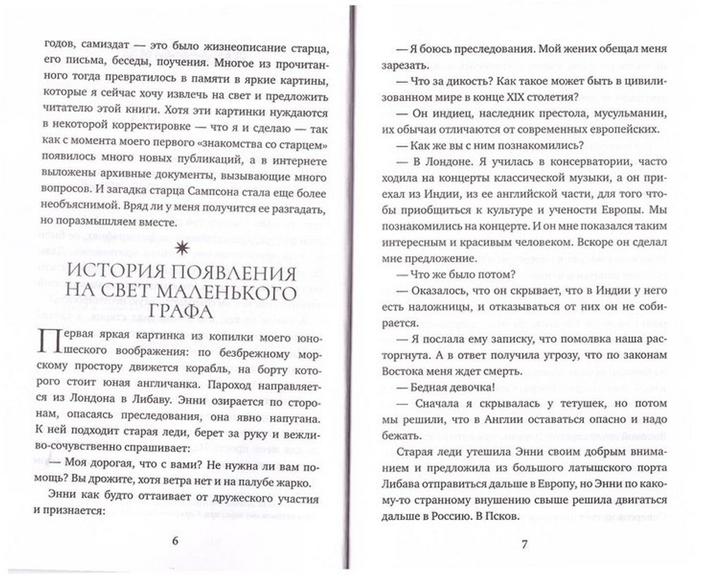 Загадка старца Сампсона. Людмила Ильюнина
