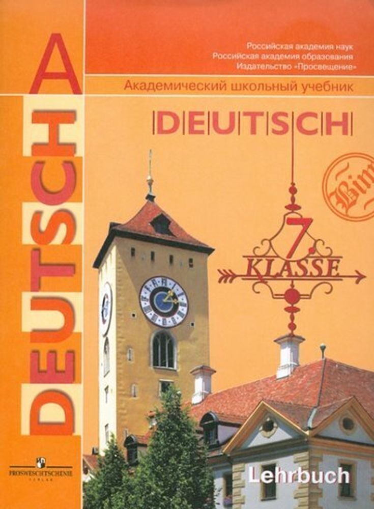 Немецкий 7 класс. Deutsch 7 Бим Садомова. Немецкий Бим и.л., Садомова л.в., Крылова ж.я.. Рабочая тетрадь по немецкому 7 класс Бим Садомова обложка. Крылова немецкий для начинающих ответы.