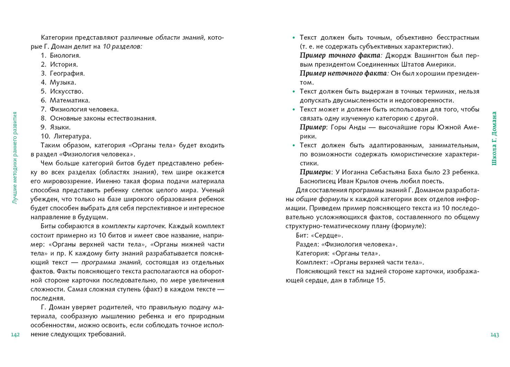 Лучшие методики раннего развития: Мария Монтессори, Глен Доман, Николай Зайцев. От 0 до 3 лет