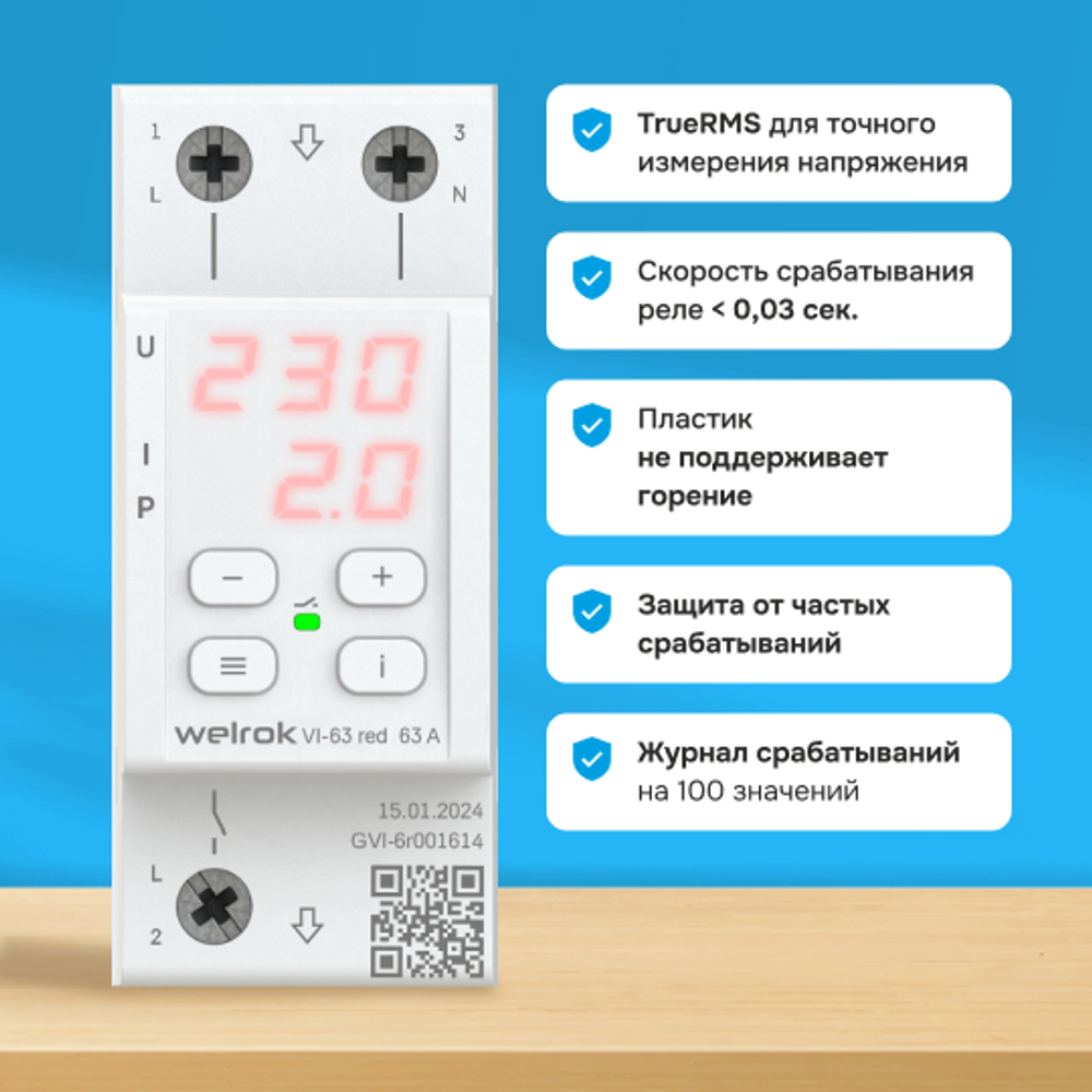 Реле напряжения с контролем тока Welrok VI red - 32 A - Реле напряжения с контролем тока Welrok VI-32 red