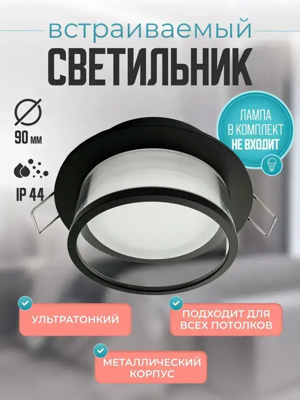Светильник точечный встраиваемый Deko Lamp GU 5.3, спот светодиодный потолочный, черный.