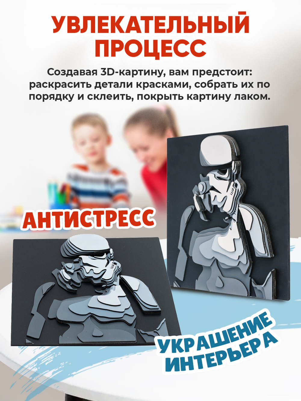 3D картина по номерам Штурмовик, Звездные войны (Star wars),SamCraft, подарочный набор для творчества, многослойное панно из дерева для раскрашивания