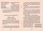 "Сим победиши". Из творений святого праведного Иоанна Кронштадтского и святителя Игнатия Ставропольского