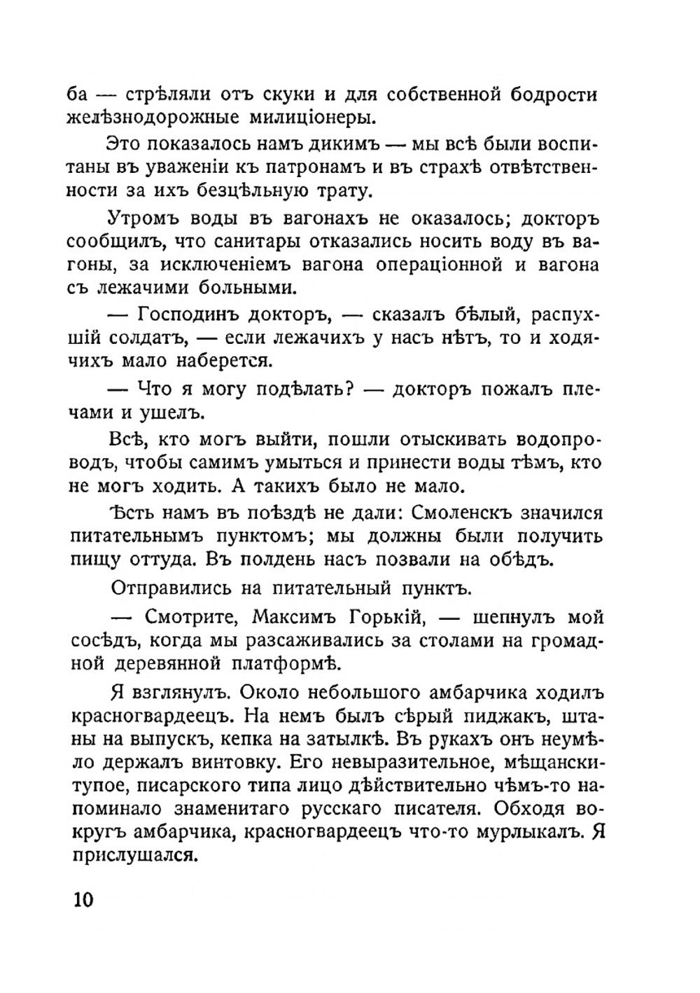 У красных | В. Корсак
