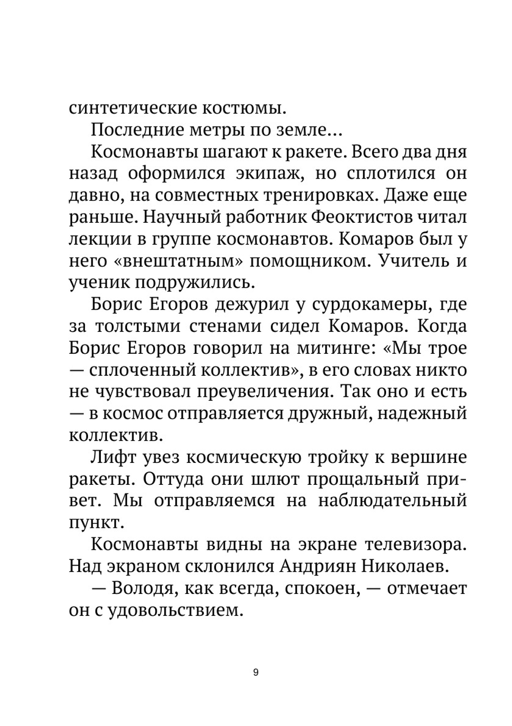 Журнал "Искатель". № 06, 1964 | Коллектив Авторов