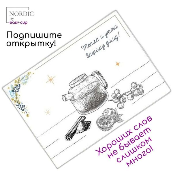Набор для глинтвейна подарочный с бокалами Nordic by Easy-Cup N3