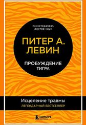 Пробуждение тигра