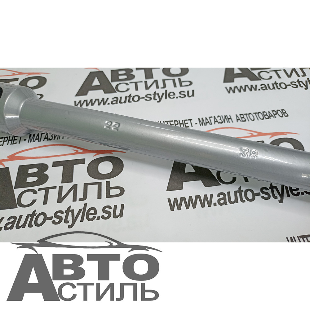 Ключ балонный торцевой 22х38мм L=400мм d=25мм  под футорку  702238