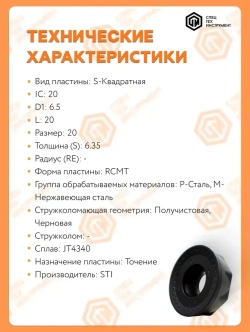 Пластина RCMT2006MOTN JT4340 STI