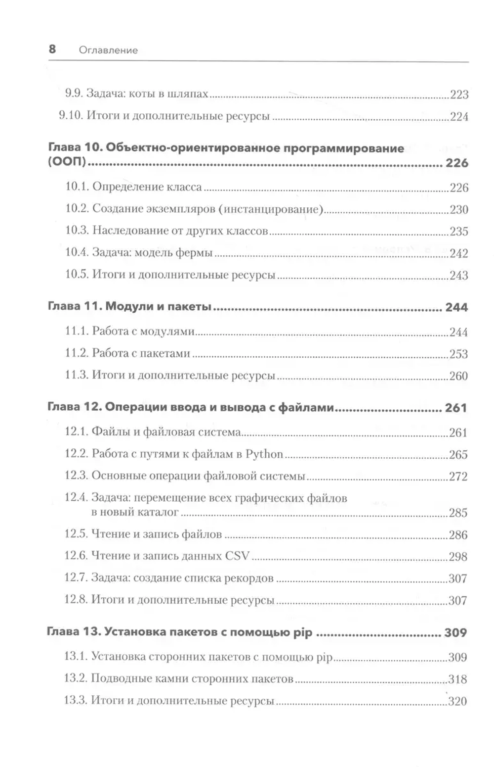 Книга: Бейдер Д. , Эймос Д., Яблонски Д., Хейслер Ф. "Знакомство с Python"