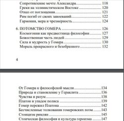 История и традиция европейцев. 30000 лет идентичности. Доминик Веннер. Категория 1