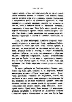 Черногорцы и черногорские женщины | И.Ю. Попович-Липовац