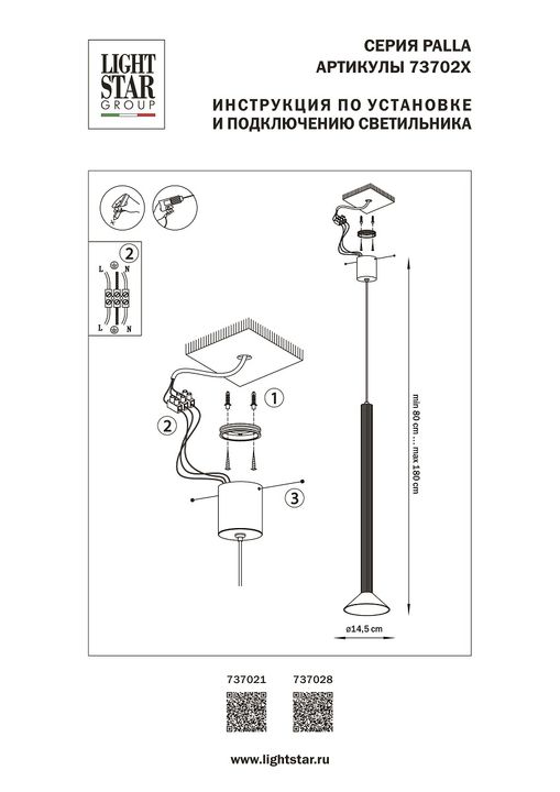 Подвесной светодиодный светильник Lightstar Palla 737028