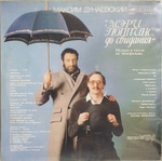 Максим Дунаевский - Мэри Поппинс До Свидания