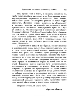 Международное право в систематическом изложении | Лист Франц фон