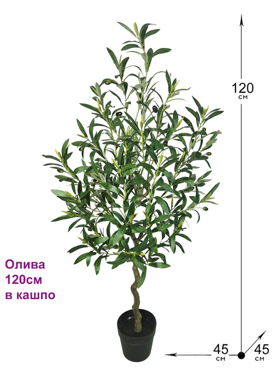 Искусственное растение Олива 120см в кашпо