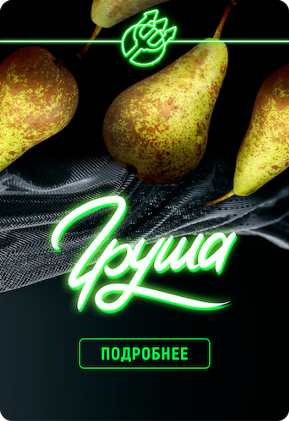 Inferno Medium - Pear (100g)