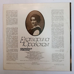 Екатерина Юровская Старинные Романсы (USSR 1977)