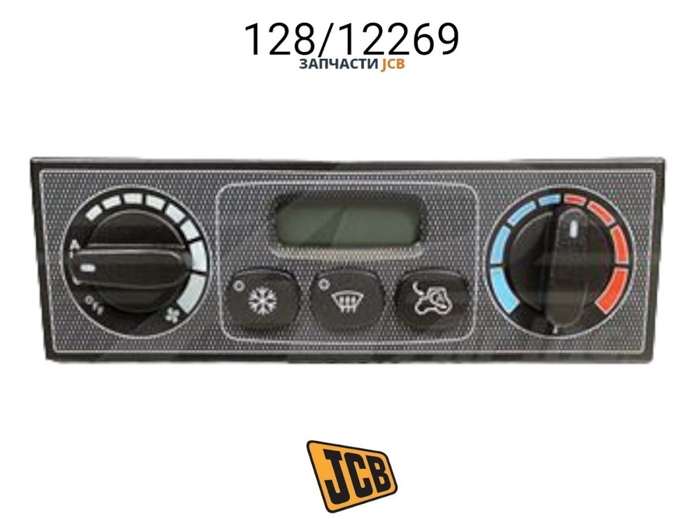 Печка в сборе JCB 128/E8557, 128/11869, 333/A0280, 128/E8560, 128/17444, 128-E8557, 128-11869, 333-A0280, 128-E8560, 128-17444, 128E8557, 12811869, 3