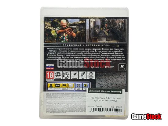 PS3 Max Payne 3 (Б/У, Русские субтитры, BLES-00942)