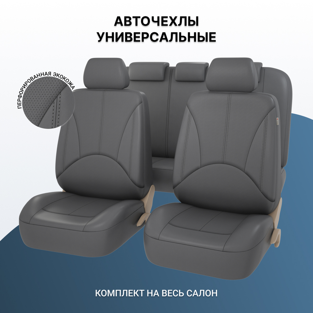 Авточехлы универсальные экокожа PSV