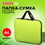 Папка на молнии с ручками STAFF EVERYDAY, А4, полиэстер, ярко-желтая, 270736