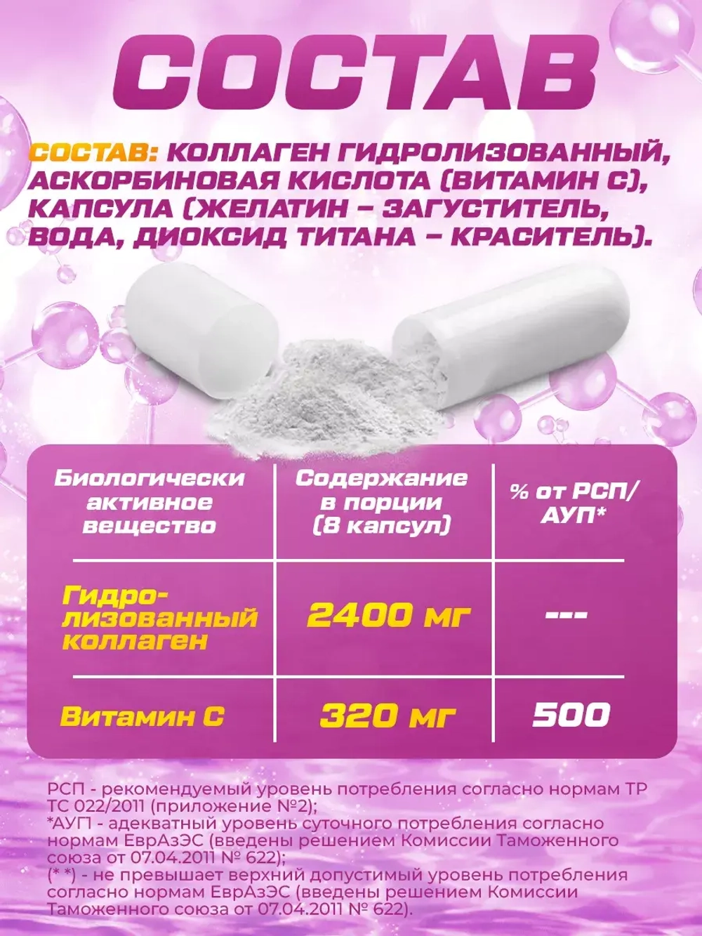 Коллаген говяжий с витамином С