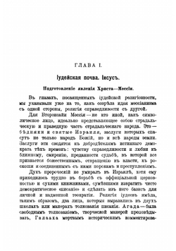 Религия и социализм. Том 2 | Луначарский Анатолий Васильевич