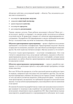 Объектно-ориентированный Python, 4-е изд.