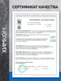 Пластификатор для тротуарной плитки / добавка в бетон для прочности / 5 литров