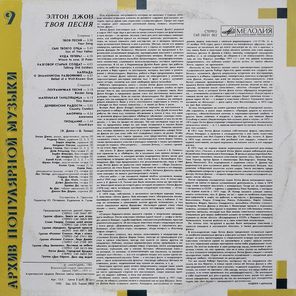 Элтон Джон / Твоя Песня (LP)
