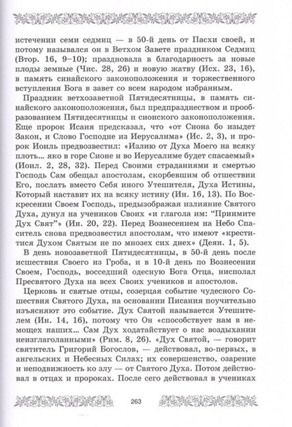 Акафисты Святой Пасхе и Двунадесятым праздникам